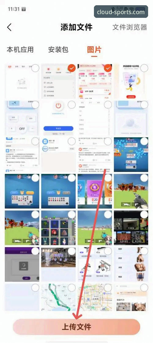 5个让云体育APP体验翻倍的使用技巧，v2.0.8版用户必看
