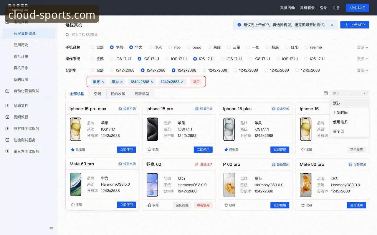 云体育官方平台3大核心优势：最新版本下载与赛事体验全解析